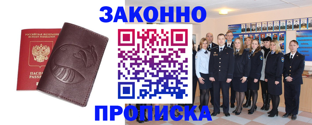 временная прописка в Курчалом
